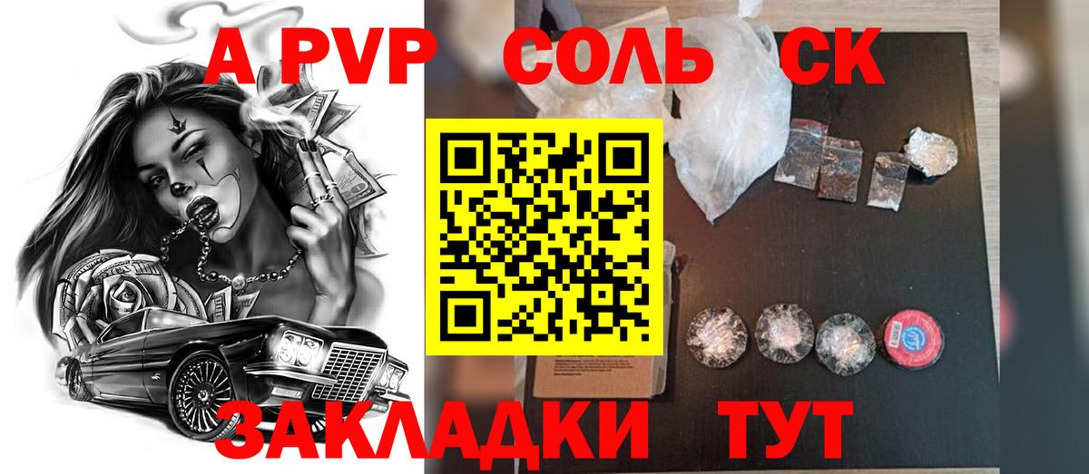 Alfa_PVP Соль Камышлов