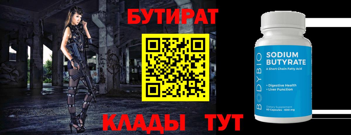 Бутират буратино Камышлов