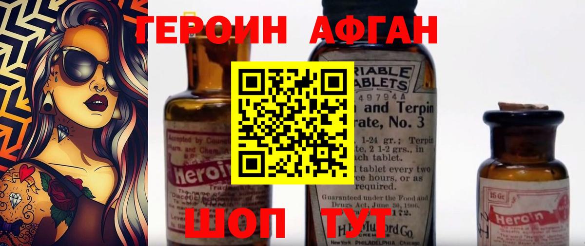 Героин Афган  Вход с VPN  Камышлов 