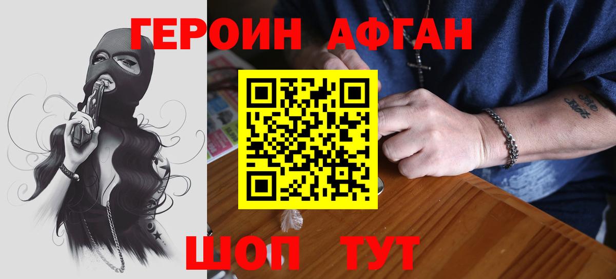 Героин афганец Камышлов