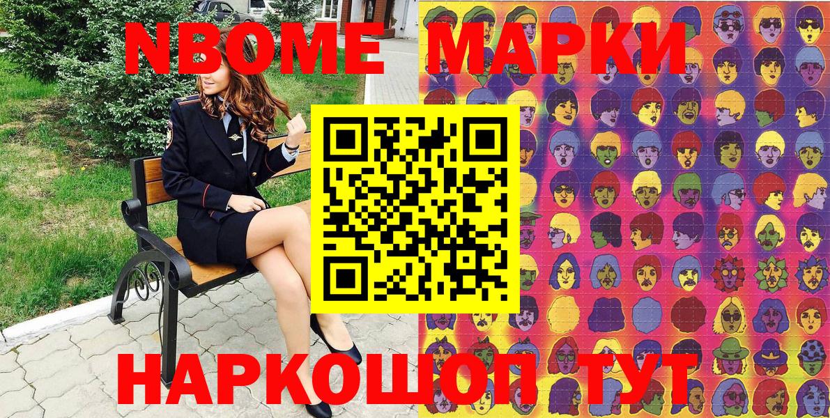 Марки NBOMe  Марки NBOMe 1500мкг  Вход с VPN  Марки NBOMe 1500мкг  Камышлов 